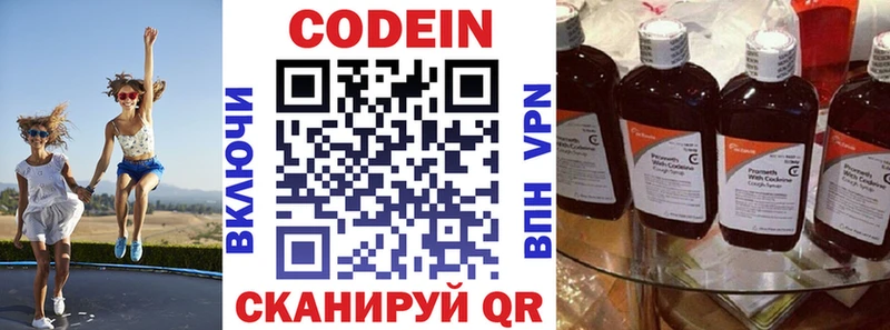 Кодеин Purple Drank  MEGA маркетплейс  маркетплейс телеграм  Плёс 